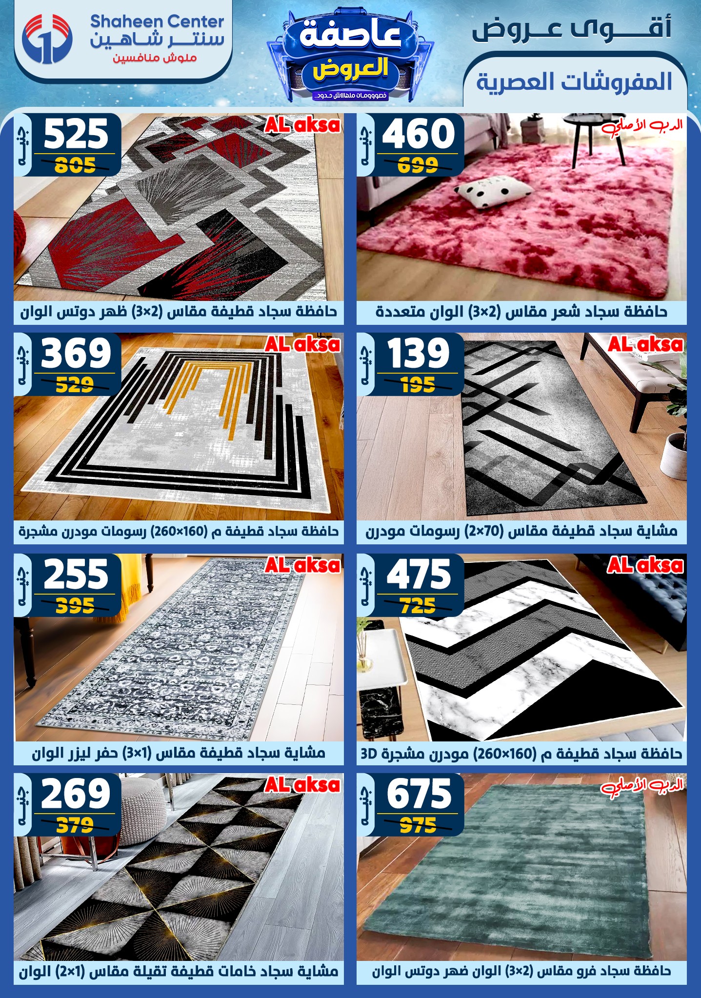 shaheen-center offers from 26dec to 1jan 2025 عروض سنتر شاهين من 26 ديسمبر حتى 1 يناير 2025 صفحة رقم 79